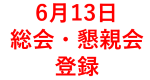 登録